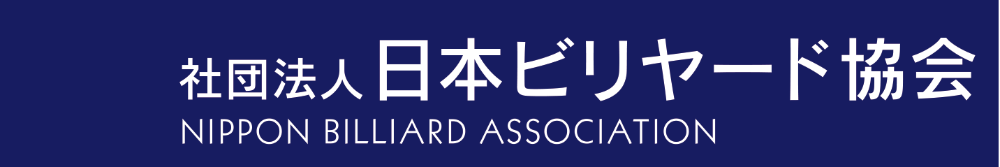 日本ビリヤード協会