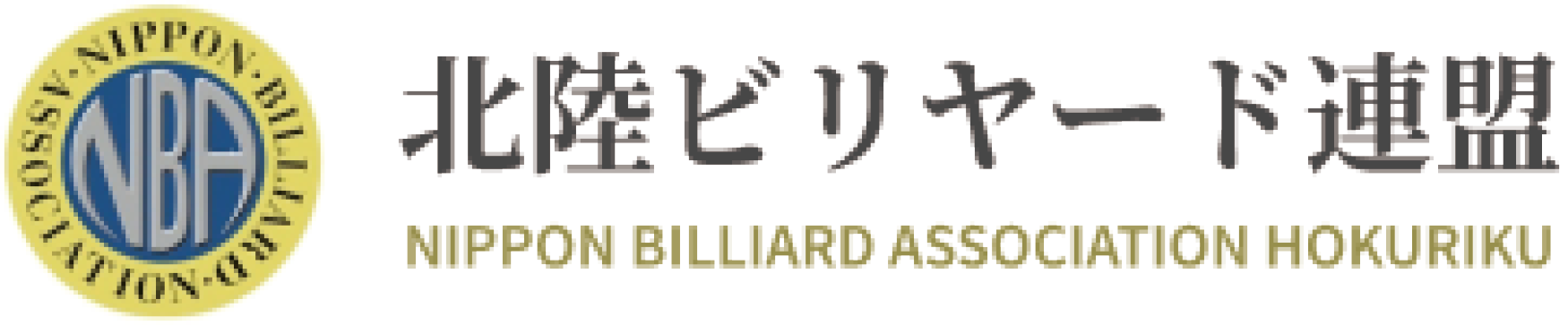 北陸ビリヤード連盟