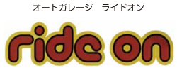 オードガレージ ride on