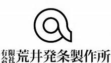 荒井発条製作所
