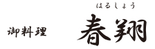 春翔