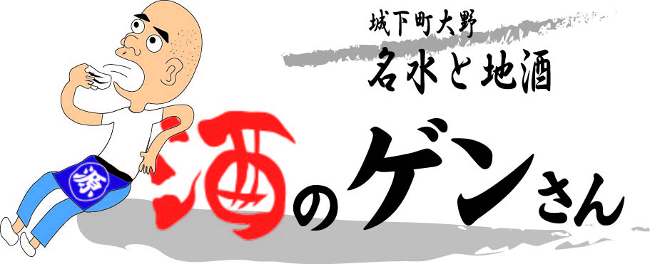酒のゲンさん